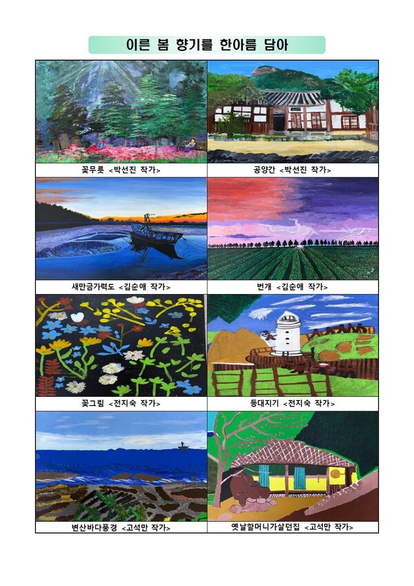 부안경찰서, 제5회 장애인 미술작가 초대전