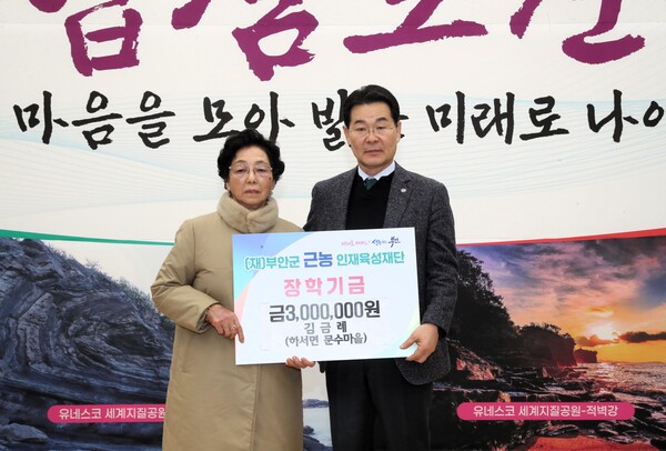 하서면 문수마을 고 김금례 어르신, 근농인재육성장학금 기탁