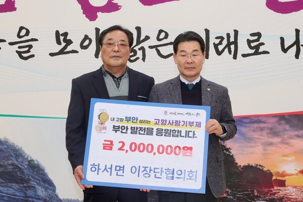 하서면 이장단협의회, 고향사랑기부금 기부