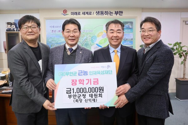 부안군청 부안고 동문 모임 태원회, 근농인재육성장학금 기탁