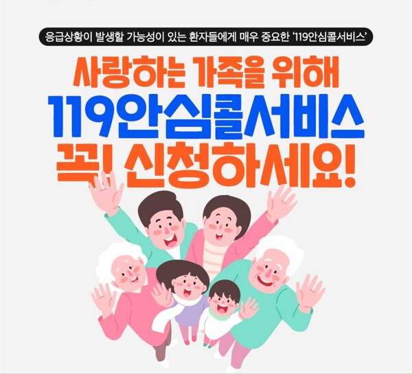부안소방서, 119안심콜 서비스 홍보