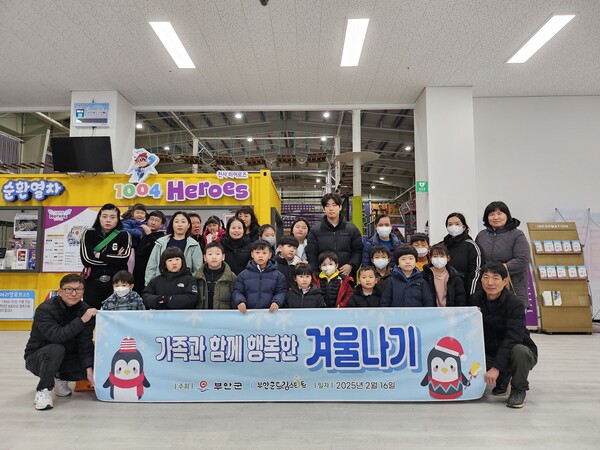 부안군드림스타트, 가족과 함께 행복한 겨울나기 운영