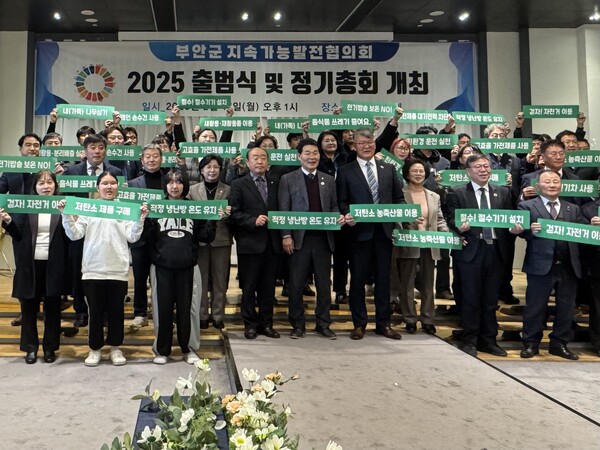 부안군, 지속가능발전협의회 발대식 개최