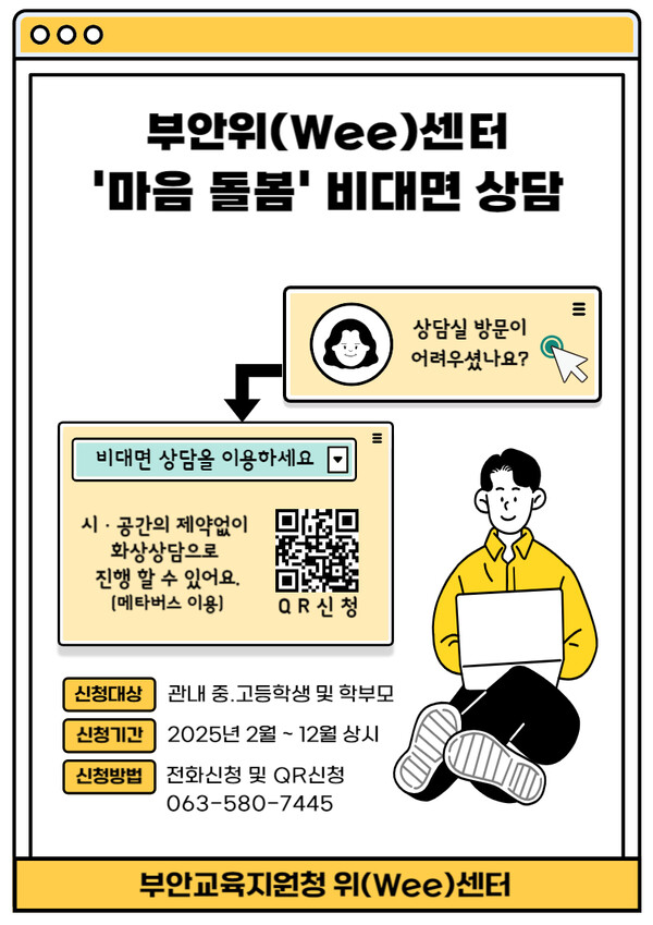 부안 위(Wee)센터, 마음 돌봄 프로그램 운영