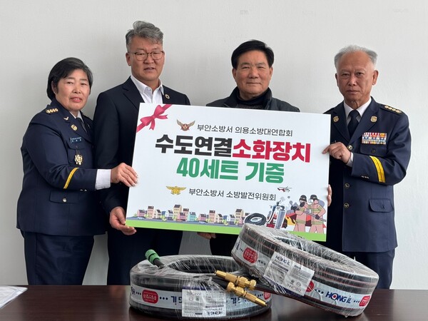 부안소방서 소방발전위원회, 수도연결소화장치 기증