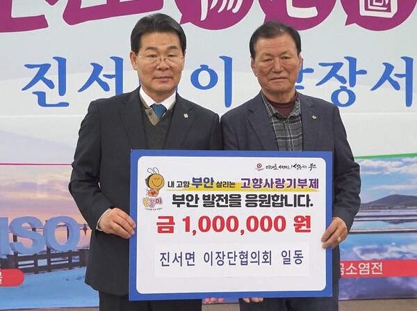 진서면 이장단협의회, 고향사랑기부금 기부