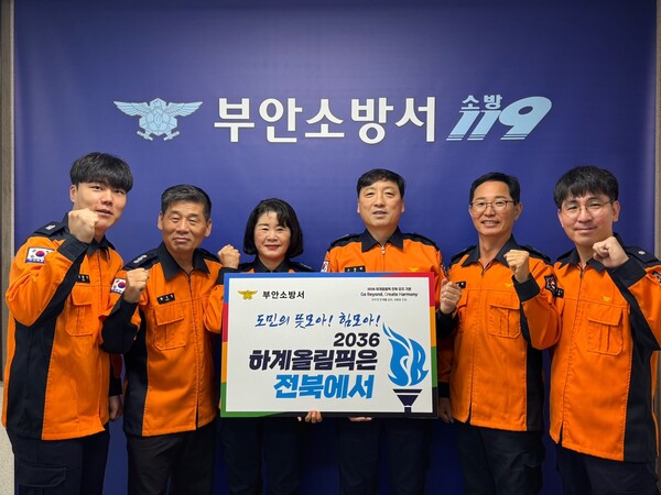 부안소방서, GBCH 챌린지 동참