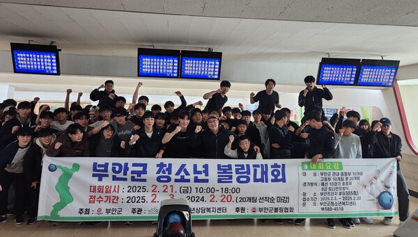 부안군 청소년상담복지센터, 청소년 볼링대회 개최