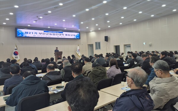 부안군, 2025년 농업인대학 통합교육 실시