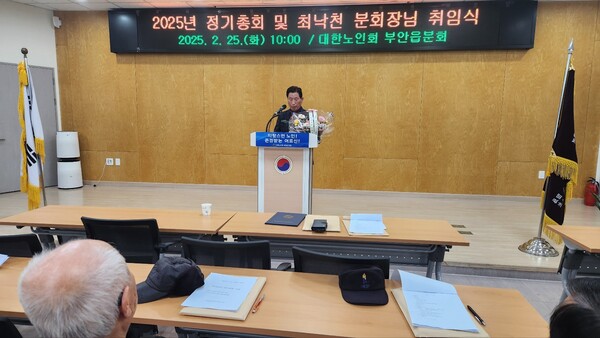 대한노인회 부안군지회, 부안읍분회 최낙천 분회장 취임