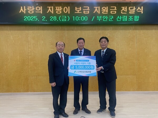 부안군산림조합, 대한노인회 부안군지회에 500만원 기부