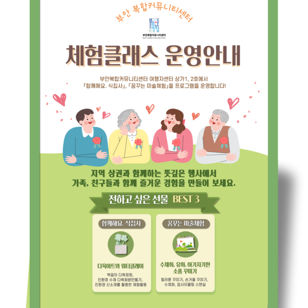 부안복합커뮤니티센터, 소상공인과 함께하는 문화·체험행사 운영