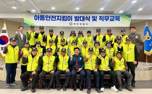 부안경찰서, 아동안전지킴이 발대식 및 직무교육 실시
