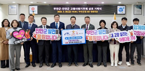 부안군-진안군, 상호 1천만 원 고향사랑기부로 지역 상생 협력 강화