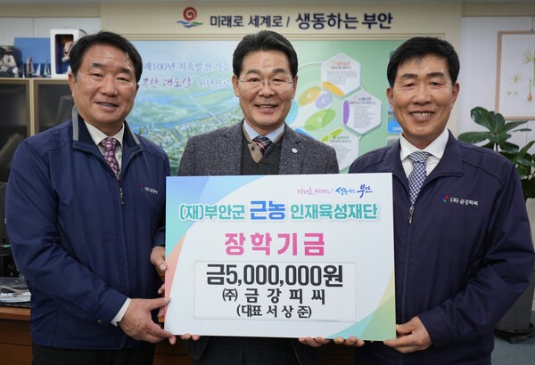 ㈜금강피씨, 부안군 근농인재육성장학금 기부