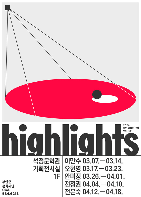 사진, 회화, 일러스트 등 다양한 장르의 예술세계를 엿볼 수 있는 5주간의 전시