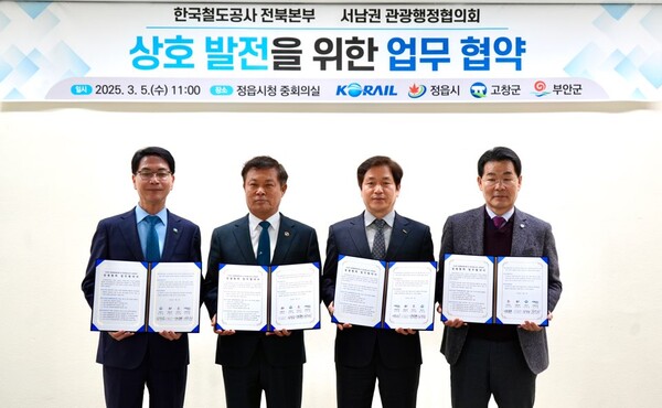부안군 등 서남권 관광행정협의회-코레일 전북본부, 업무협약 체결