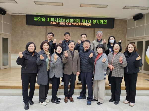 부안읍 지역사회보장협의체, 1차 정기회의 실시