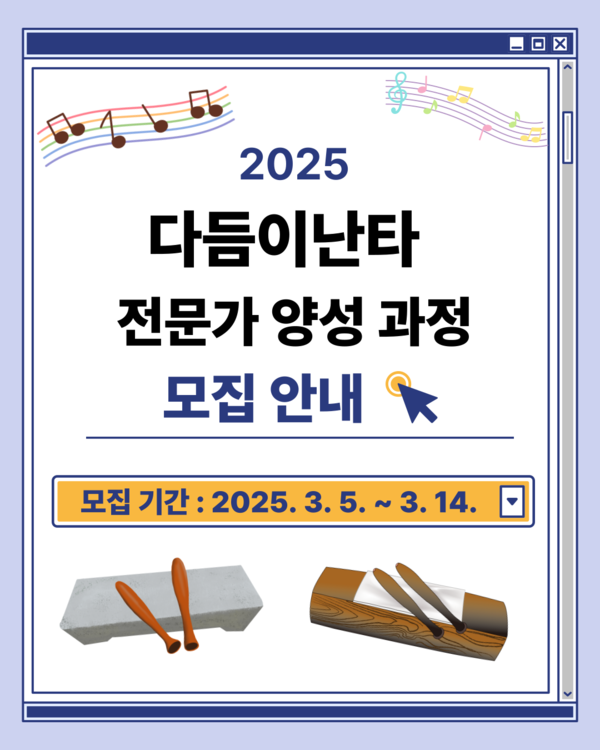 부안군문화재단, 다듬이난타 전문가 양성 과정 참여자 모집