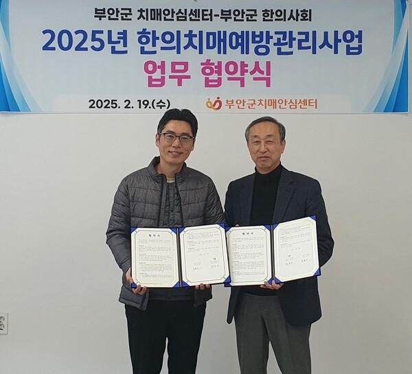 부안군치매안심센터, 치매 고위험군 한의치매예방관리사업 추진