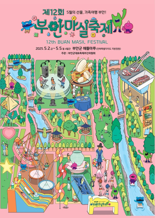 제12회 부안마실축제, 군민 참여 체험 프로그램 운영자 모집