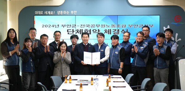 부안군-전국공무원노조 부안군지부, 2024년 단체협약 체결