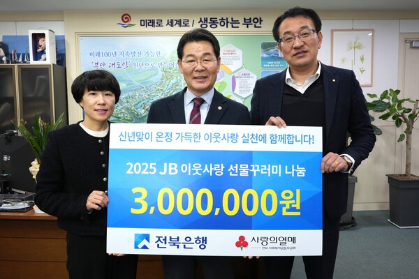 전북은행, 2025 JB 이웃사랑 선물꾸러미 100세트 부안군 전달