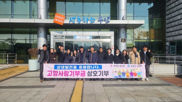 부안군 축산과-고창군 고창읍, 고향사랑기부금 상호기부 동참
