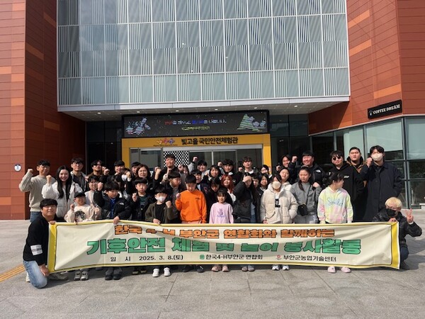 한국 4-H 부안군연합회, 지역 취약계층 아동 지원 봉사활동 진행