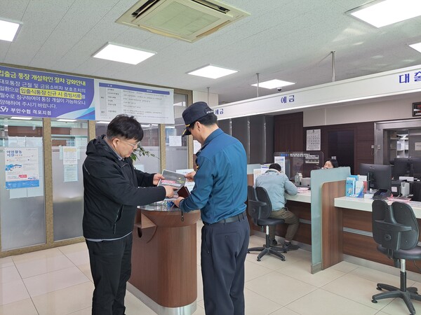 부안경찰서 격포파출소, 보이스피싱 예방을 위한 적극적인 홍보활동 펼쳐