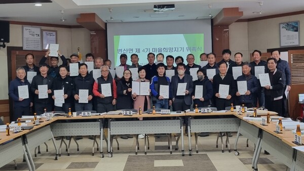 부안 변산면, 마을희망지기 위촉식 개최