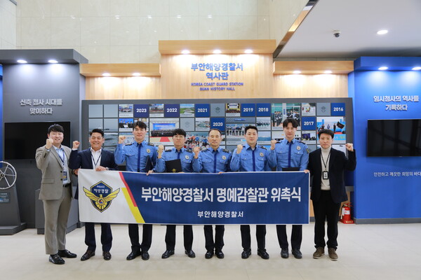 부안해경, 명예감찰관 임명으로 해양경찰 투명성 강화 나서