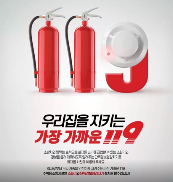 부안소방서, 주택용 소방시설 설치 선택이 아닌 필수!