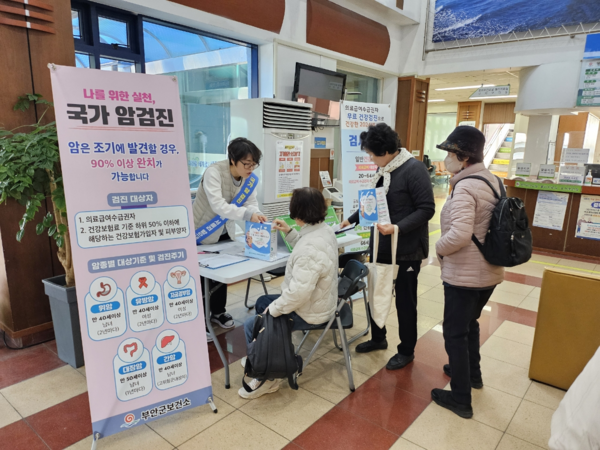 부안군, 제18회 암 예방의 날 기념 홍보·캠페인 실시