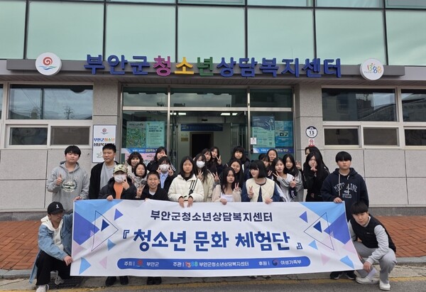 부안군청소년상담복지센터, 청소년 문화 지원 사업 운영