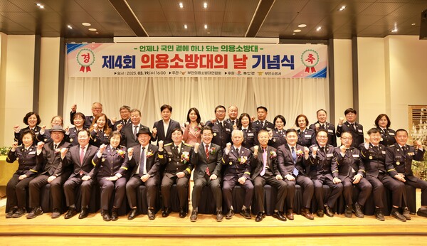 부안소방서, 제4회 의용소방대의 날 기념식 개최