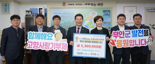 한국농어촌공사 부안지사, 부안군 고향사랑기부금 기부