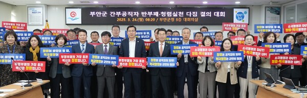 부안군, 간부공직자 반부패‧청렴실천 다짐 결의대회 개최