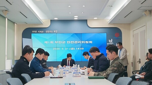부안군, 2025년 제1회 안전관리위원회 개최