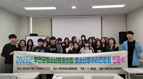 부안군 청소년문화의집, 청소년 동아리 인준식 개최