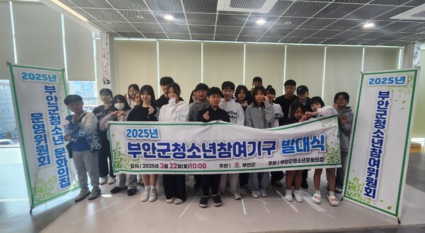 부안군청소년문화의집, 청소년참여기구 위촉식 개최