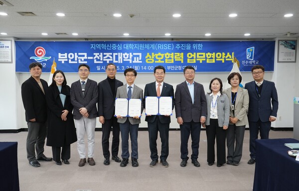 부안군-전주대학교, RISE 사업 업무협약 체결