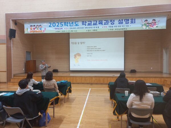 부안남초, 덕향만리(德香萬里) 교육과정 설명회 개최