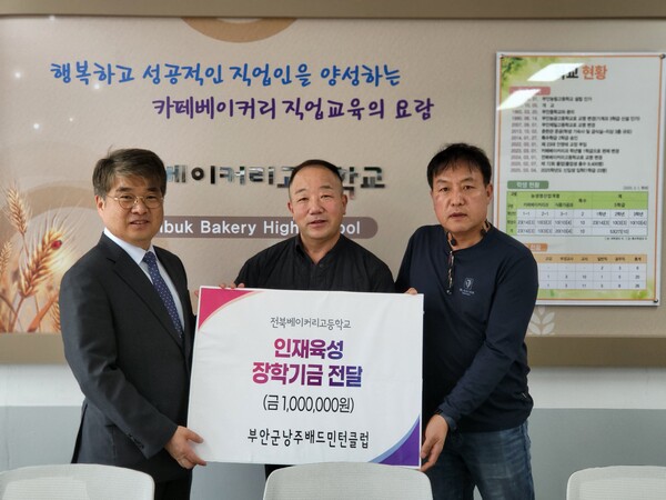 부안낭주배드민턴클럽, 전북베이커리고등학교 장학금 전달