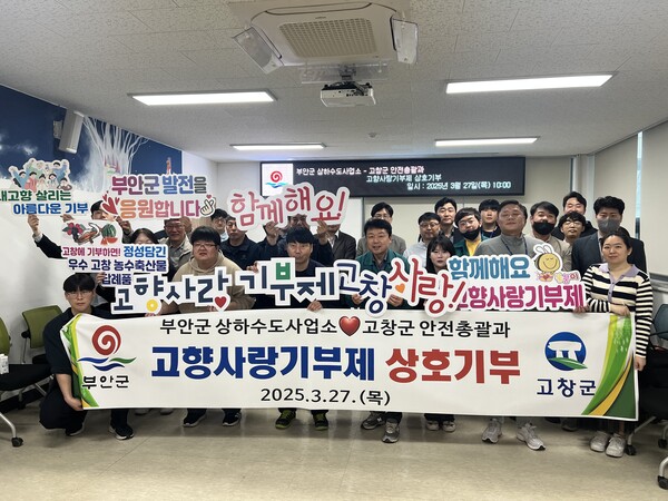 부안군-고창군, 고향사랑기부금 상호 기부