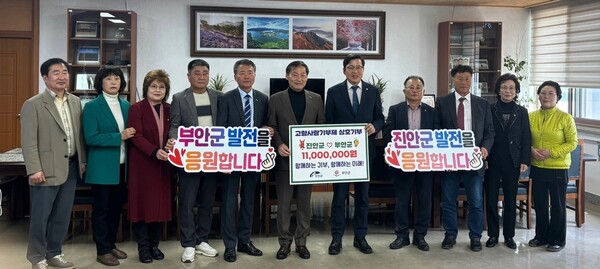 부안군-진안군 새마을지회, 상호 기부 및 벤치마킹 협력 강화