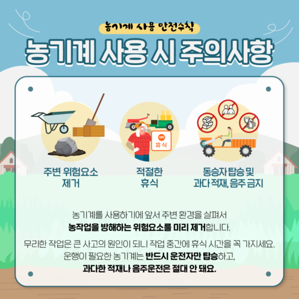 부안소방서, 영농철 맞아 농기계 안전사고 예방 당부