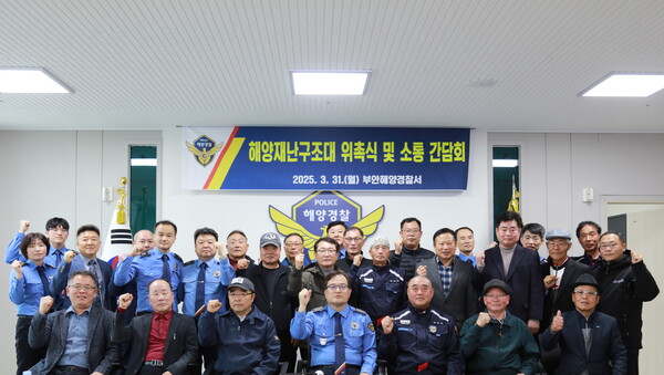 부안해경, 해양재난구조대 위촉식 및 간담회 개최