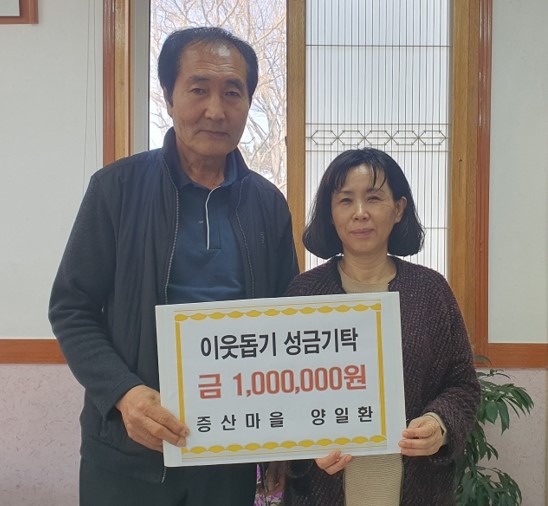 부안 동진면 증산마을 양일환씨, 이웃돕기 성금 기탁