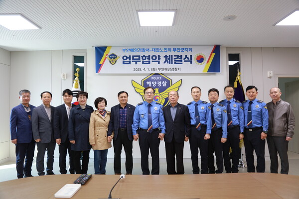 부안해경, 대한노인회 부안군지회와 업무협약 체결